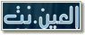العين نت
