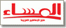 جريدة المساء