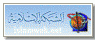 الشبكه الاسلاميه