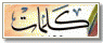 كلمات