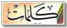 كلمات